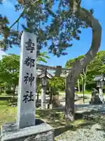 寿都神社(北海道)