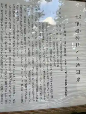 玉作湯神社(島根県)