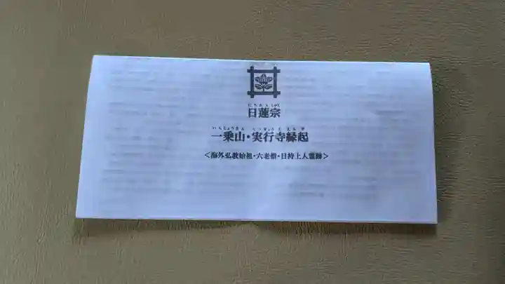 実行寺の授与品その他