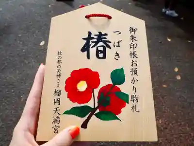 榴岡天満宮の授与品その他