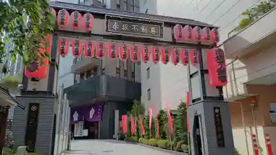 赤坂不動尊威徳寺のその他建物