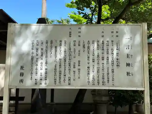 一言主神社(茨城県)