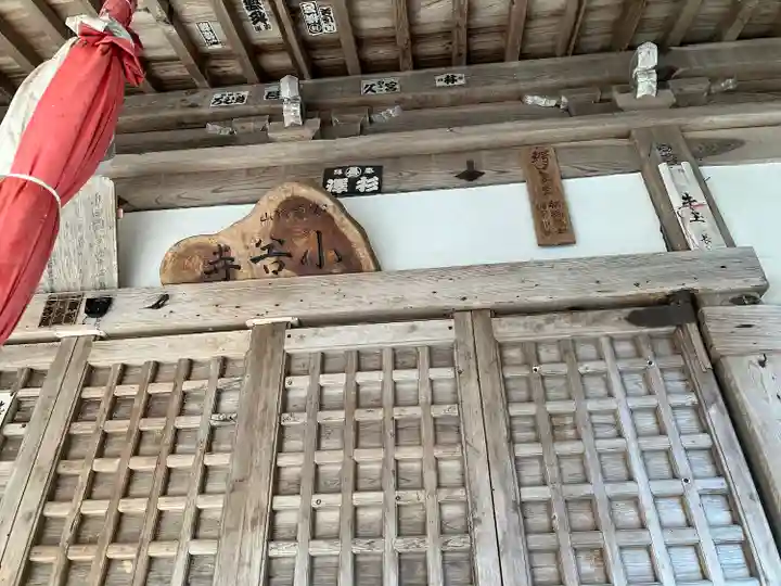 小谷寺(滋賀県)