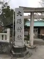大港神社のその他建物