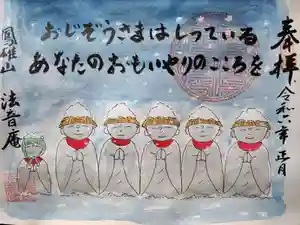 法音庵の御朱印(2024年01月26日(金) 10時32分21秒投稿)