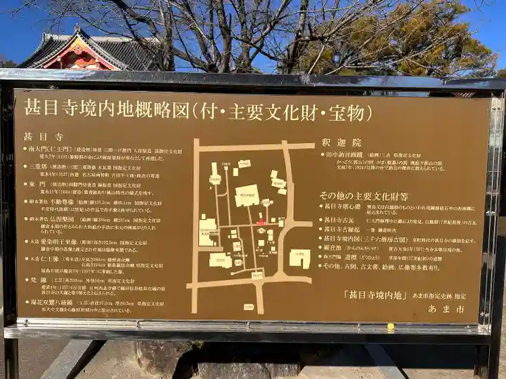 甚目寺(愛知県)