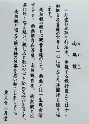 東大寺 二月堂の{uncategorized: "未分類", other: "その他", undefined: "問題あり", building: "その他建物", grave: "お墓", sacred_gate: "鳥居", guardian: "狛犬", statue: "像", buddha: "仏像", history: "歴史", nature: "自然", garden: "庭園", animal: "動物", pagoda: "塔", temizu: "手水舎", mountain_gate: "山門・神門", sanctuary: "本殿・本堂", subordinate: "末社・摂社", art: "芸術", scenery: "景色", jizo: "地蔵", ema: "絵馬", goshuin: "御朱印", omikuji: "おみくじ", items: "授与品その他", amulet: "お守り", goshuincho: "御朱印帳", eats: "食事", festival: "お祭り", votive_dance: "神楽", shichigosan: "七五三参", wedding: "結婚式", experience: "体験その他", initially: "初詣", around: "周辺", anti_infection: "感染症対策"}