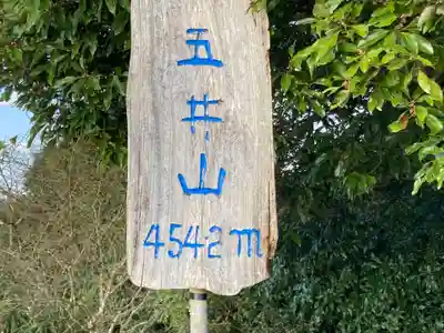 五井山 妙善院(愛知県)