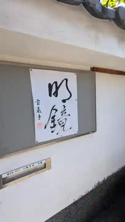 宝蔵寺(京都府)