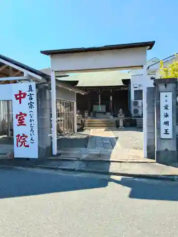 中室院の{uncategorized: "未分類", other: "その他", undefined: "問題あり", building: "その他建物", grave: "お墓", sacred_gate: "鳥居", guardian: "狛犬", statue: "像", buddha: "仏像", history: "歴史", nature: "自然", garden: "庭園", animal: "動物", pagoda: "塔", temizu: "手水舎", mountain_gate: "山門・神門", sanctuary: "本殿・本堂", subordinate: "末社・摂社", art: "芸術", scenery: "景色", jizo: "地蔵", ema: "絵馬", goshuin: "御朱印", omikuji: "おみくじ", items: "授与品その他", amulet: "お守り", goshuincho: "御朱印帳", eats: "食事", festival: "お祭り", votive_dance: "神楽", shichigosan: "七五三参", wedding: "結婚式", experience: "体験その他", initially: "初詣", around: "周辺", anti_infection: "感染症対策"}