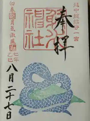 直書き御朱印