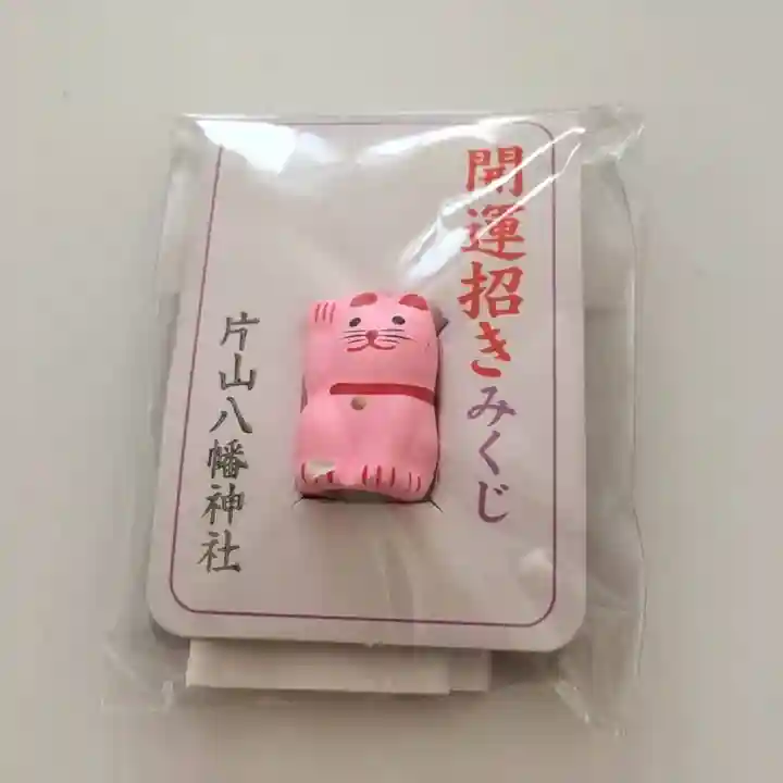 片山八幡神社(愛知県)