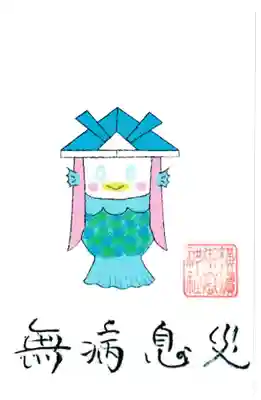 横浜御嶽神社の授与品その他