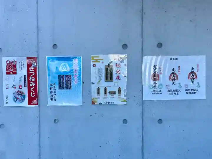 北谷稲荷神社(東京都)