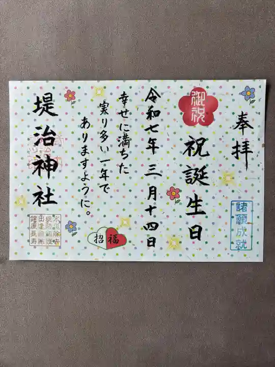 堤治神社(愛知県)