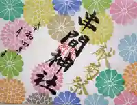 串間神社(宮崎県)