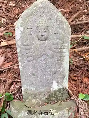 洞水寺(長野県)