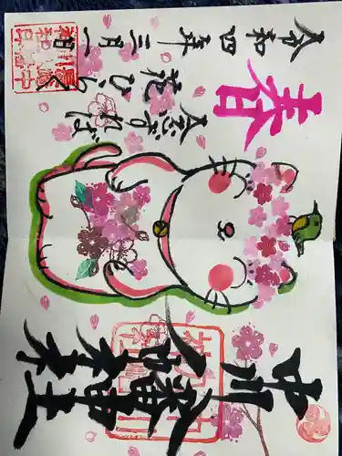 中川八幡神社の御朱印