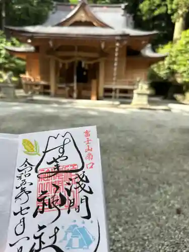 須山浅間神社の御朱印