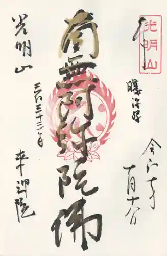 来迎院(茨城県)