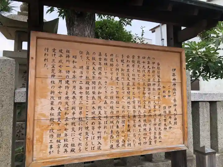 伊弉冊神社の歴史