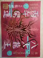 龍神社の御朱印