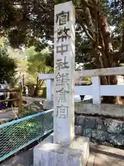 鎌倉宮(神奈川県)