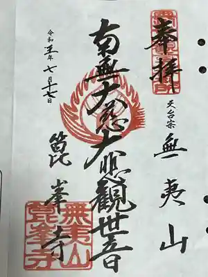 箟峯寺(宮城県)