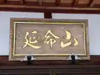 西光寺(和歌山県)