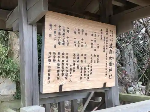 日本唯一香辛料の神　波自加彌神社の歴史