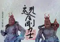 普門寺(切り絵御朱印発祥の寺)の御朱印