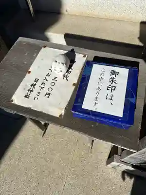 日枝神社(埼玉県)