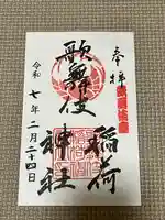 歌舞伎稲荷神社(東京都)