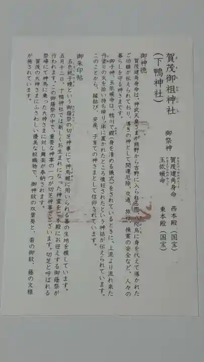賀茂御祖神社(下鴨神社)の御朱印
