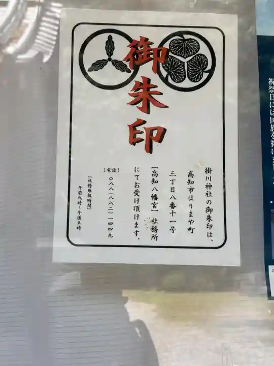 掛川神社(高知県)