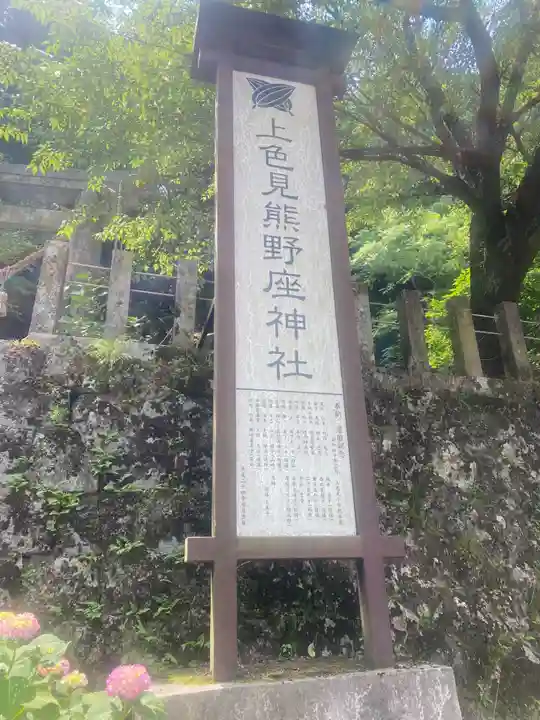 上色見熊野座神社(熊本県)