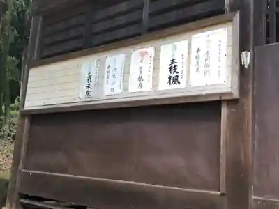 物部神社（石和町松本）のその他建物
