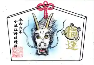 小垣江神明神社の御朱印 2024年01月01日(月)〜(2023年12月01日(金) 10時48分59秒投稿)