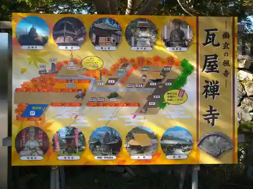 瓦屋寺(滋賀県)