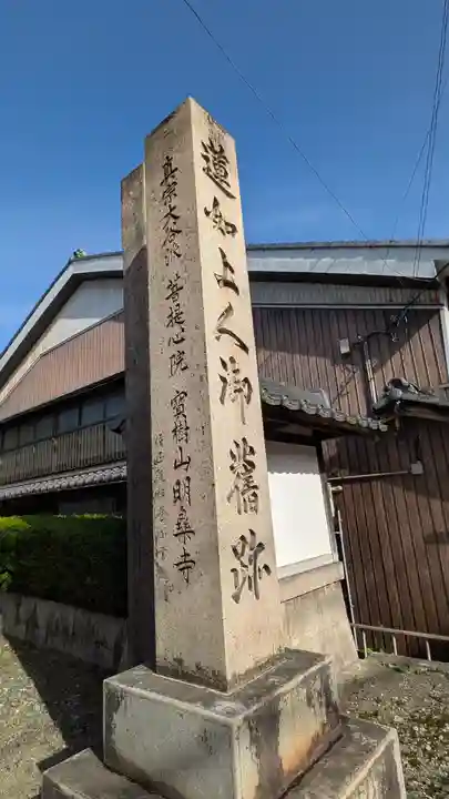 明楽寺(滋賀県)