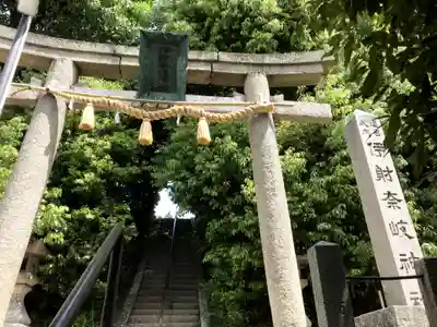 伊射奈岐神社(千里佐井寺鎮座)の鳥居