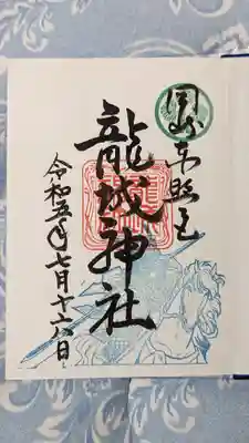 龍城神社(愛知県)
