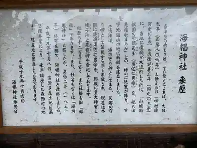 海椙神社の歴史