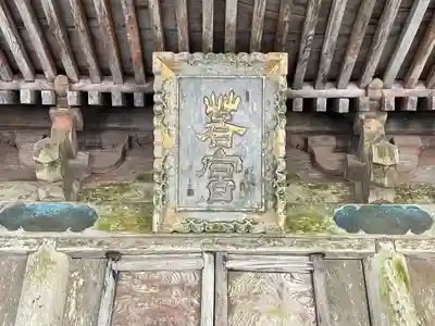 涼ケ岡八幡神社のその他建物