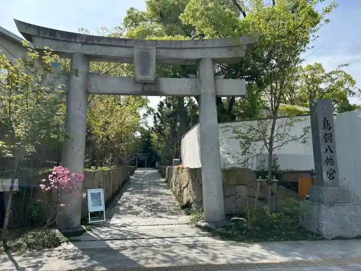 鳥飼八幡宮の{uncategorized: "未分類", other: "その他", undefined: "問題あり", building: "その他建物", grave: "お墓", sacred_gate: "鳥居", guardian: "狛犬", statue: "像", buddha: "仏像", history: "歴史", nature: "自然", garden: "庭園", animal: "動物", pagoda: "塔", temizu: "手水舎", mountain_gate: "山門・神門", sanctuary: "本殿・本堂", subordinate: "末社・摂社", art: "芸術", scenery: "景色", jizo: "地蔵", ema: "絵馬", goshuin: "御朱印", omikuji: "おみくじ", items: "授与品その他", amulet: "お守り", goshuincho: "御朱印帳", eats: "食事", festival: "お祭り", votive_dance: "神楽", shichigosan: "七五三参", wedding: "結婚式", experience: "体験その他", initially: "初詣", around: "周辺", anti_infection: "感染症対策"}