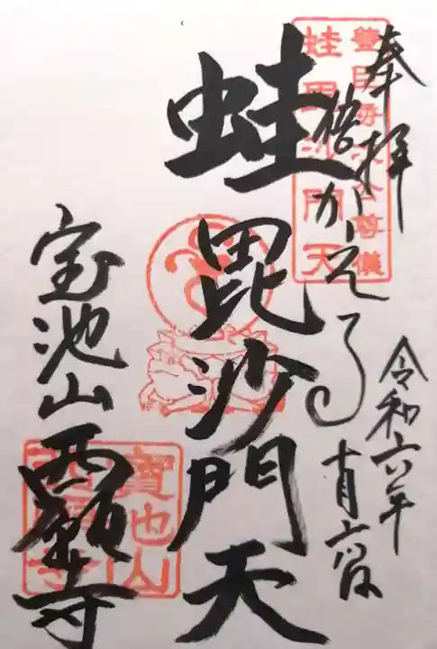 西願寺(滋賀県)