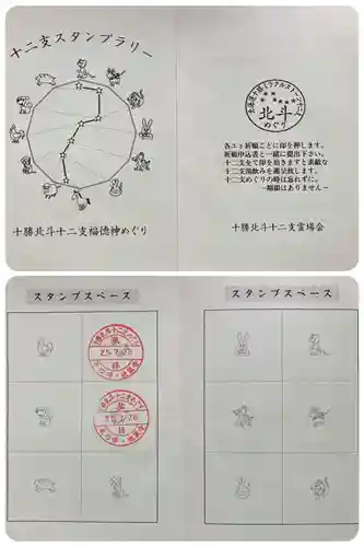 地蔵寺の御朱印