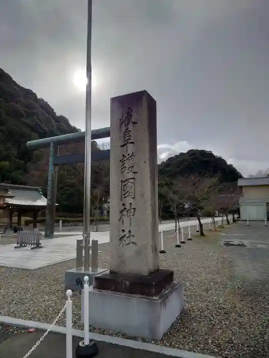 岐阜護國神社(岐阜県)