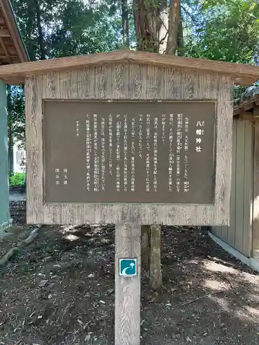 八幡神社(埼玉県)