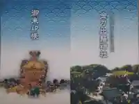 根室金刀比羅神社の御朱印帳